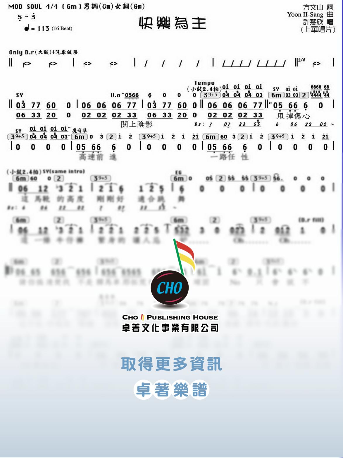 快樂為主